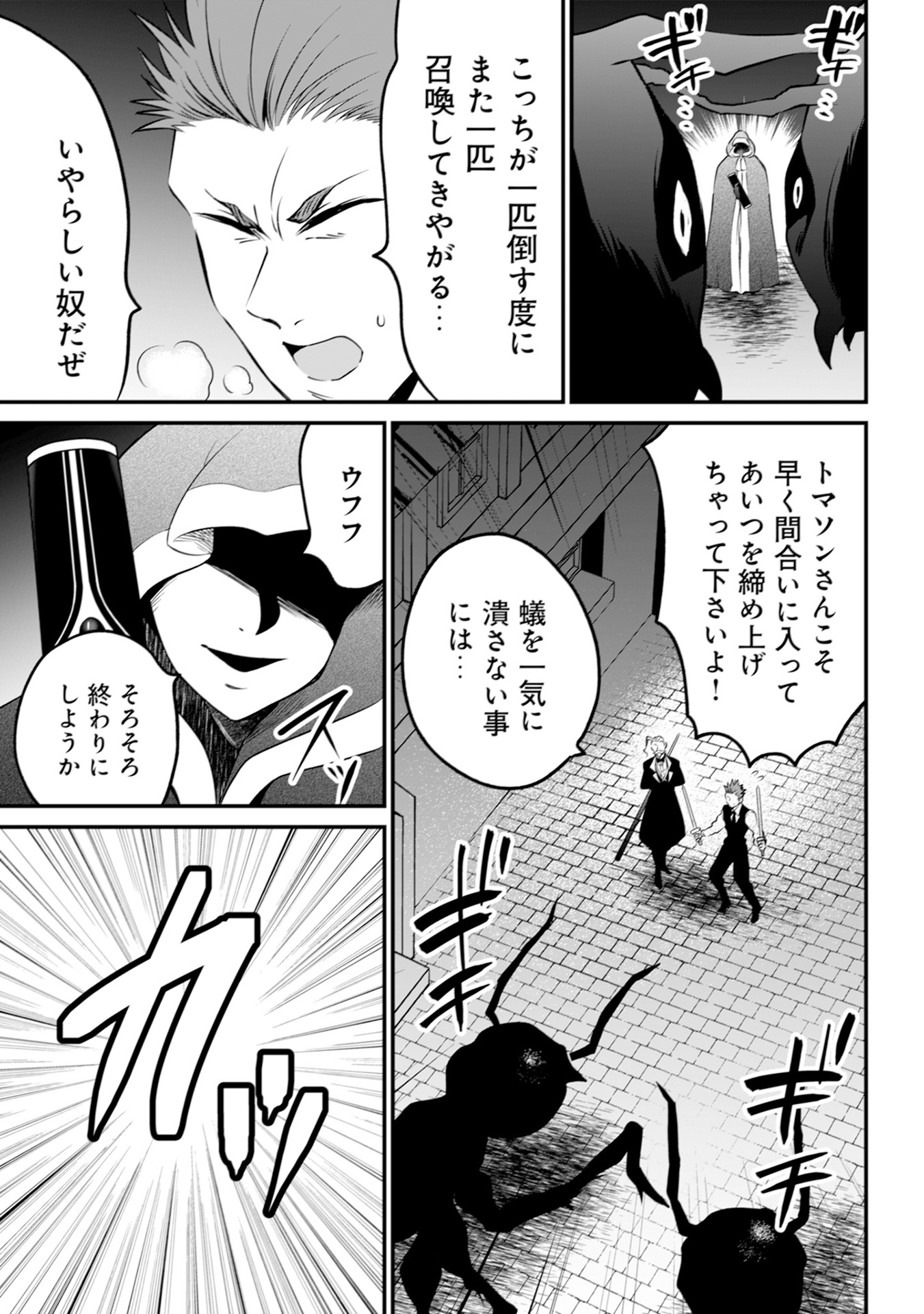 WILL-SAMA WA KYOU MO MAHOU DE ASONDEIMASU. - RAW Chapter 15 - Page 9