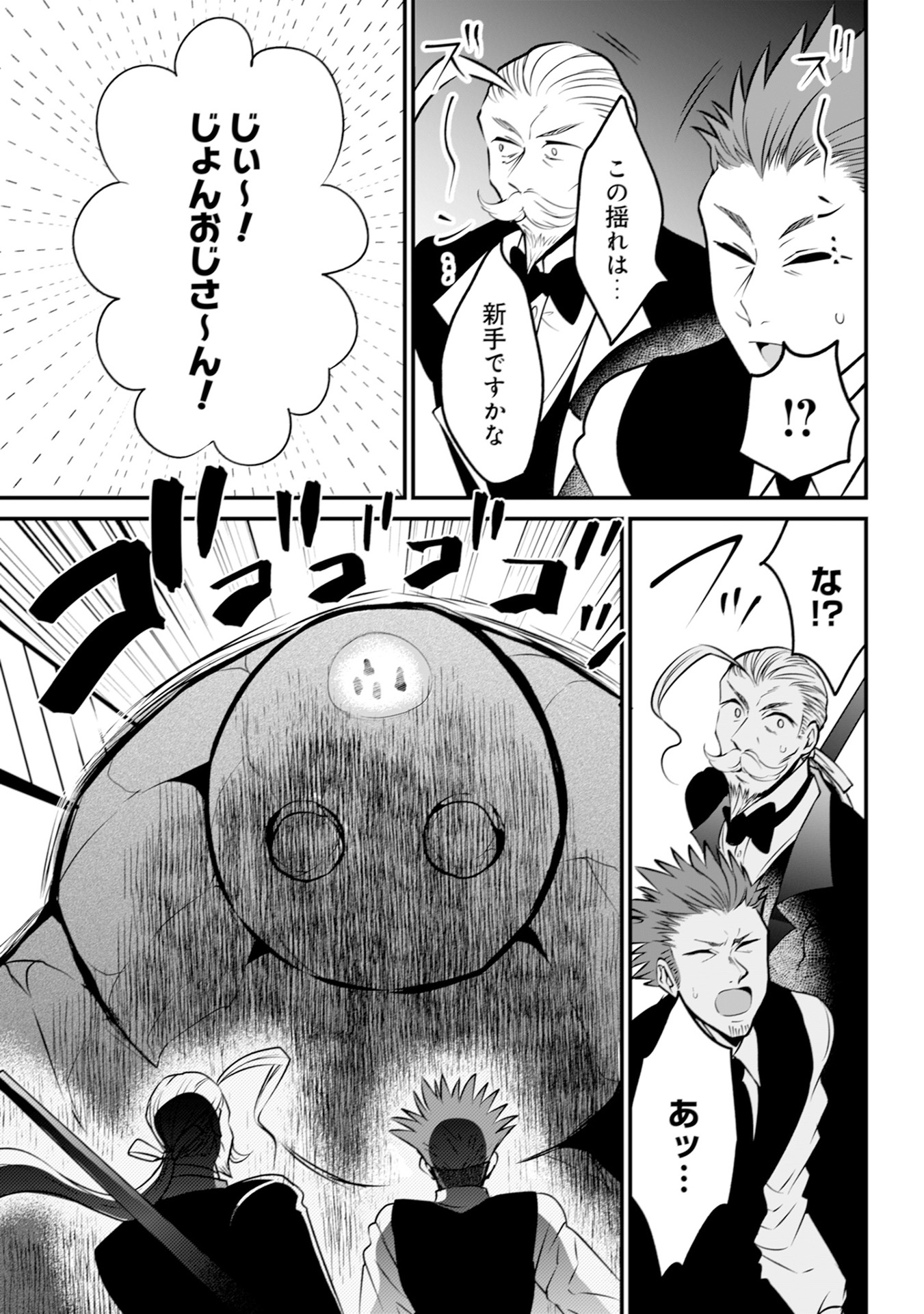 WILL-SAMA WA KYOU MO MAHOU DE ASONDEIMASU. - RAW Chapter 15 - Page 11