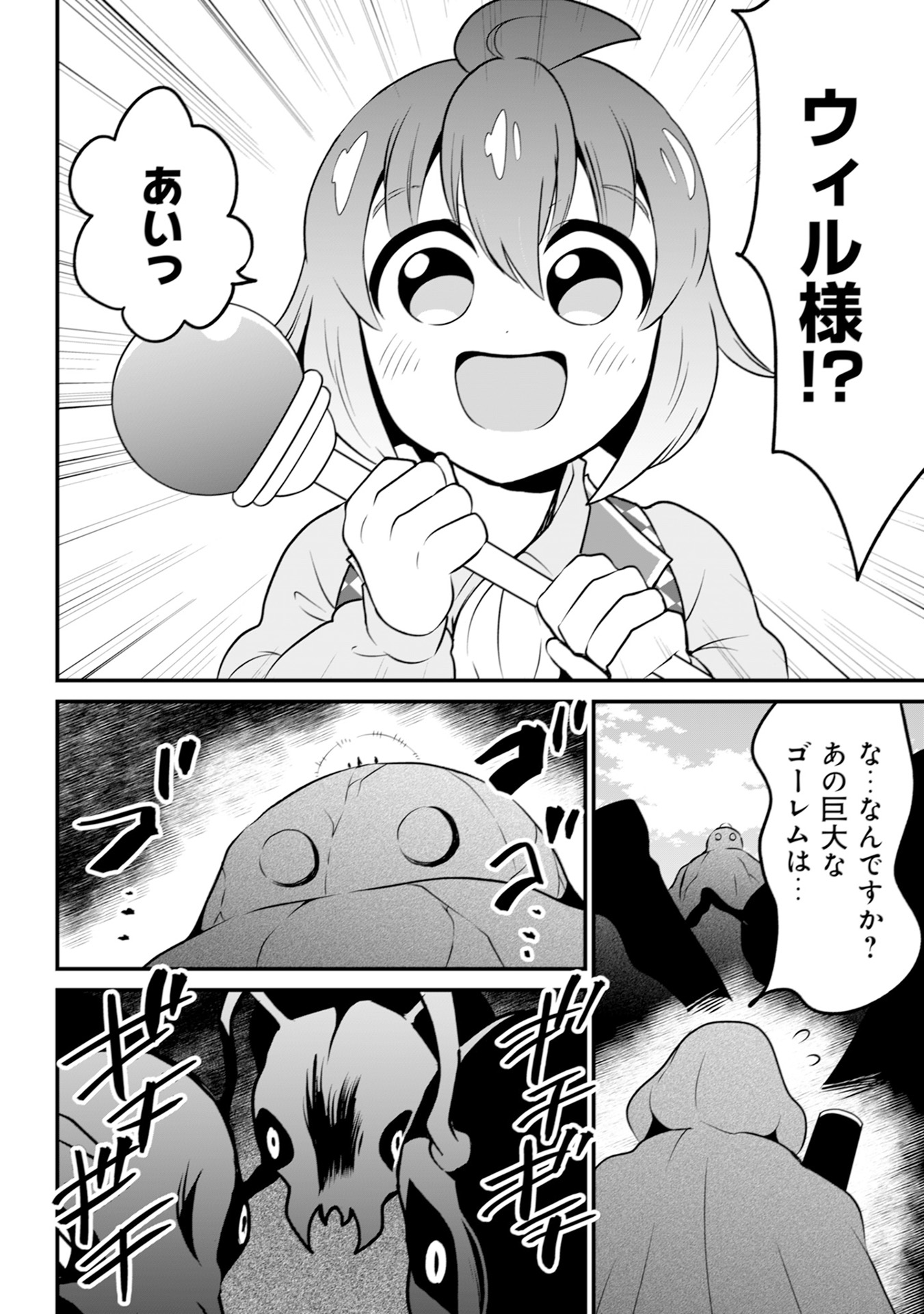 WILL-SAMA WA KYOU MO MAHOU DE ASONDEIMASU. - RAW Chapter 15 - Page 12