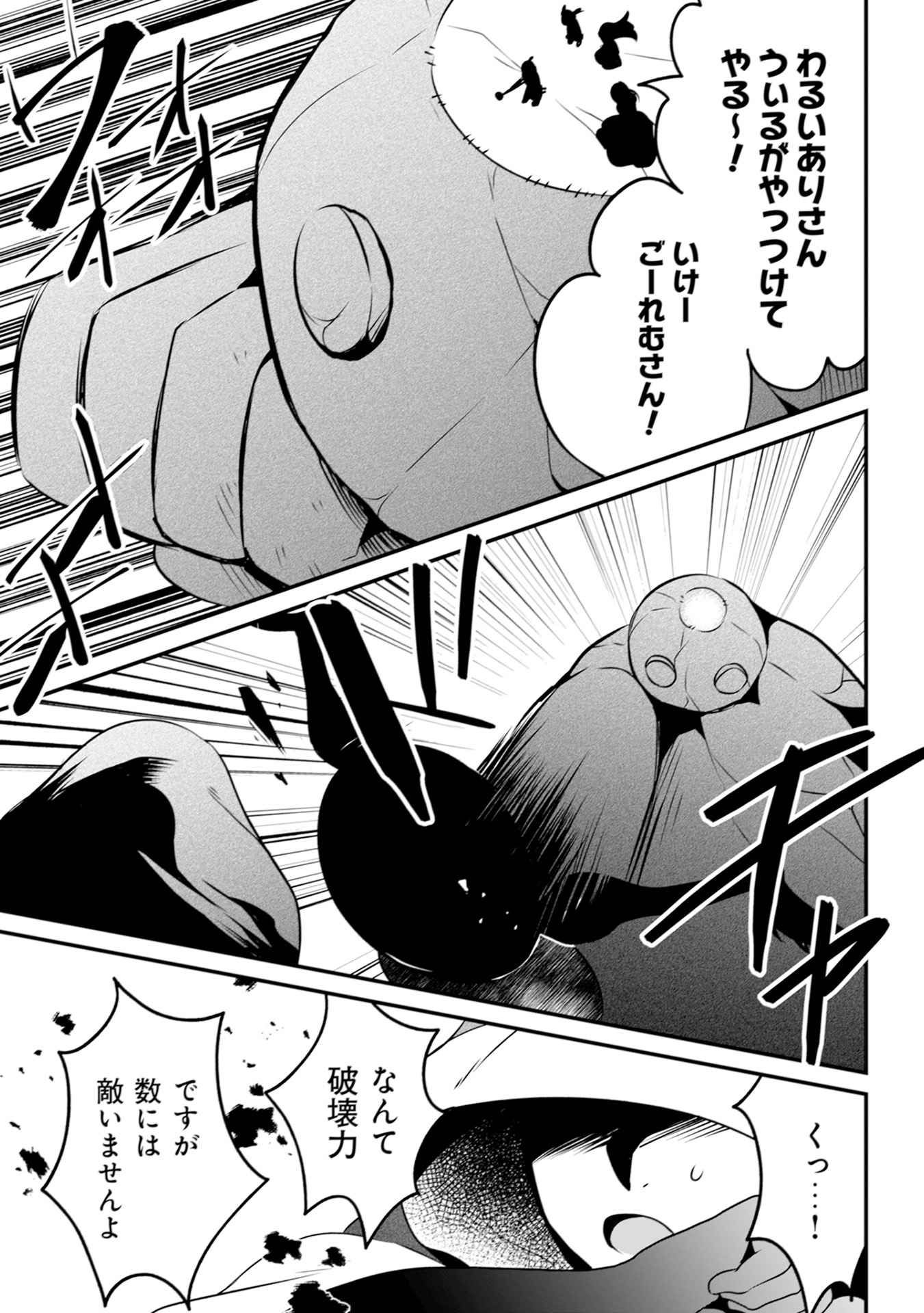 WILL-SAMA WA KYOU MO MAHOU DE ASONDEIMASU. - RAW Chapter 15 - Page 13