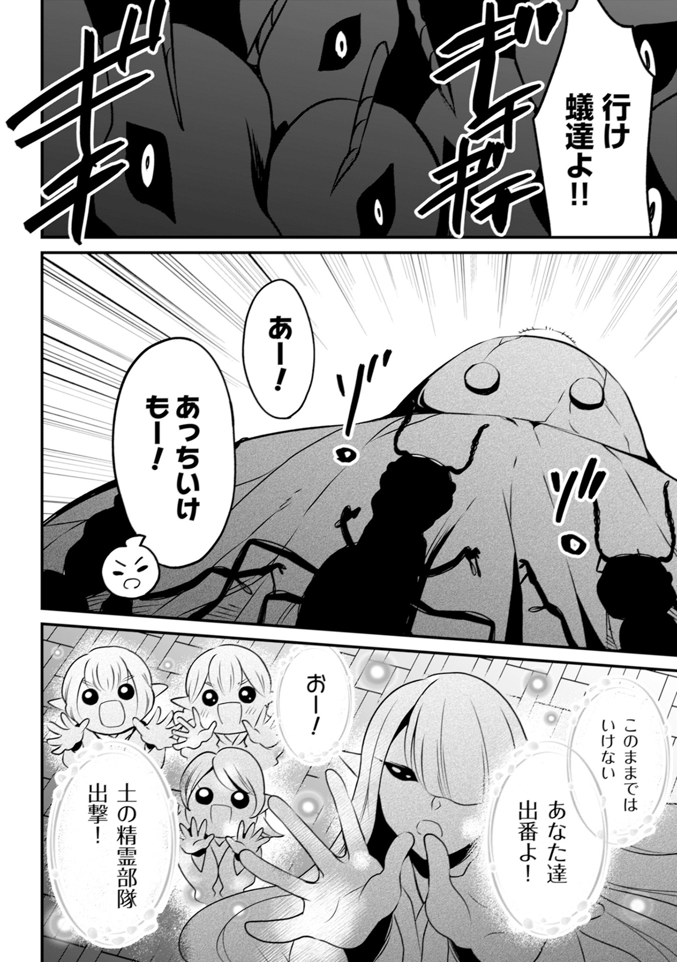WILL-SAMA WA KYOU MO MAHOU DE ASONDEIMASU. - RAW Chapter 15 - Page 14