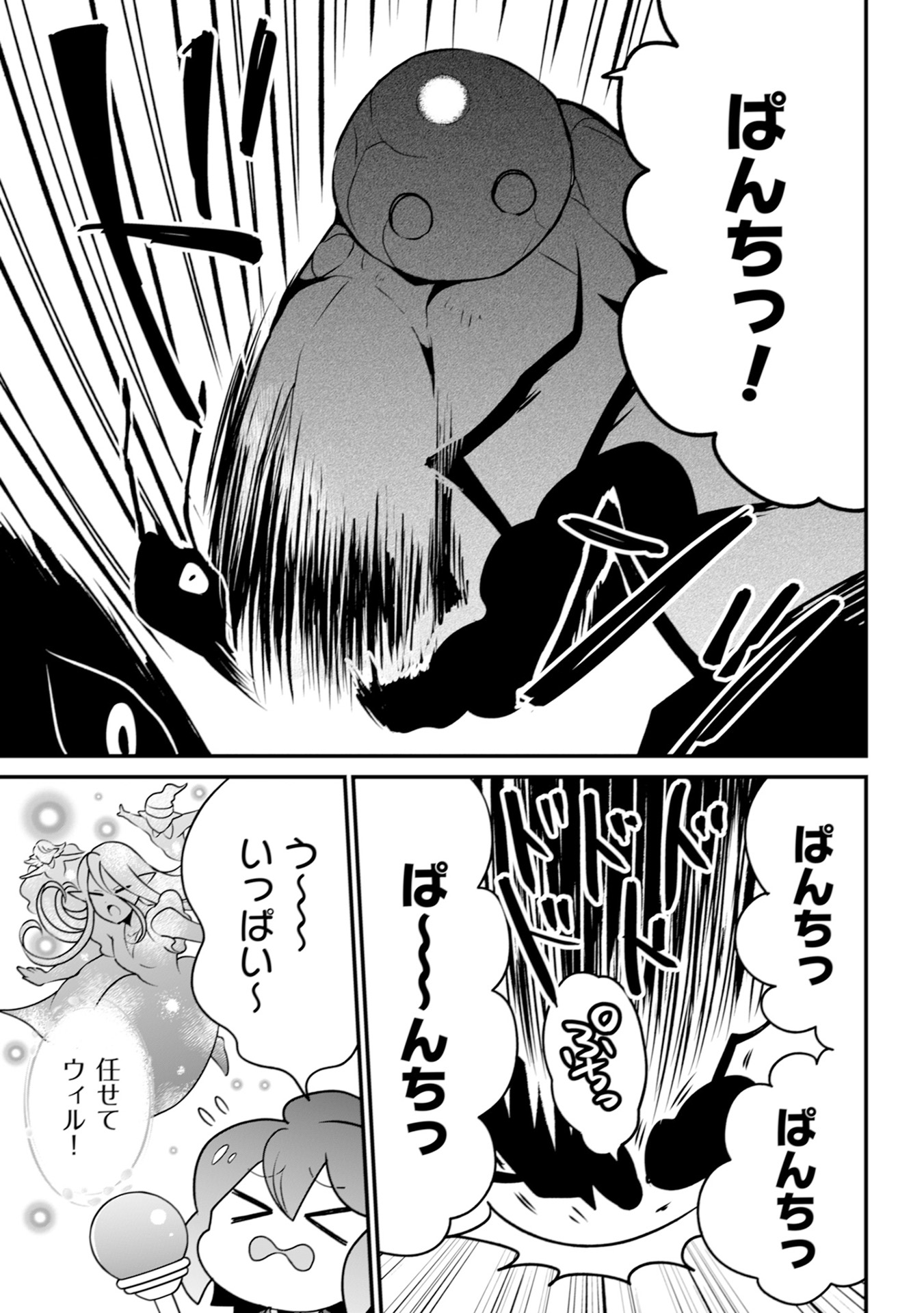 WILL-SAMA WA KYOU MO MAHOU DE ASONDEIMASU. - RAW Chapter 15 - Page 17