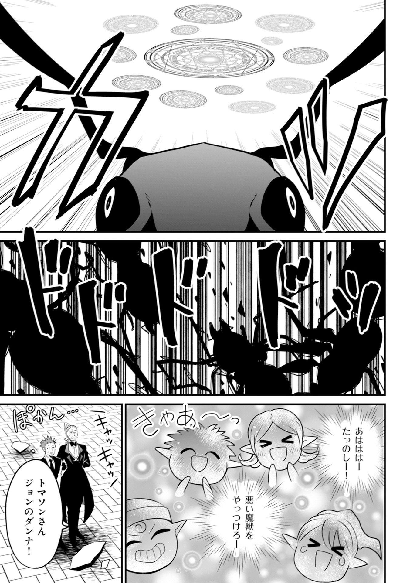 WILL-SAMA WA KYOU MO MAHOU DE ASONDEIMASU. - RAW Chapter 15 - Page 19