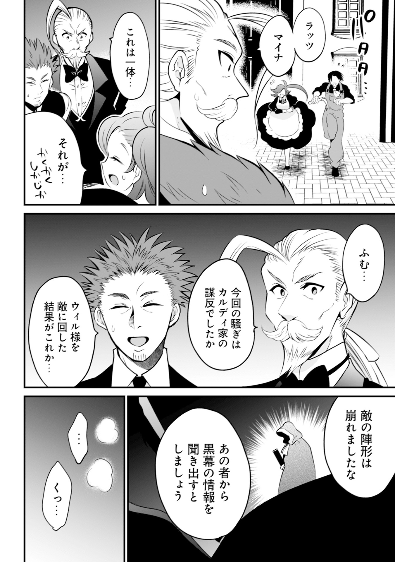 WILL-SAMA WA KYOU MO MAHOU DE ASONDEIMASU. - RAW Chapter 15 - Page 20
