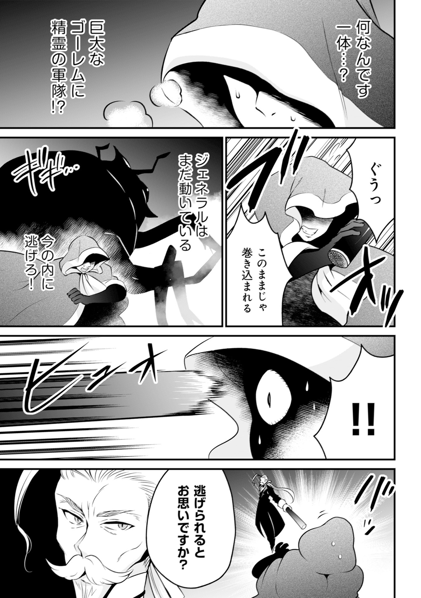 WILL-SAMA WA KYOU MO MAHOU DE ASONDEIMASU. - RAW Chapter 15 - Page 21