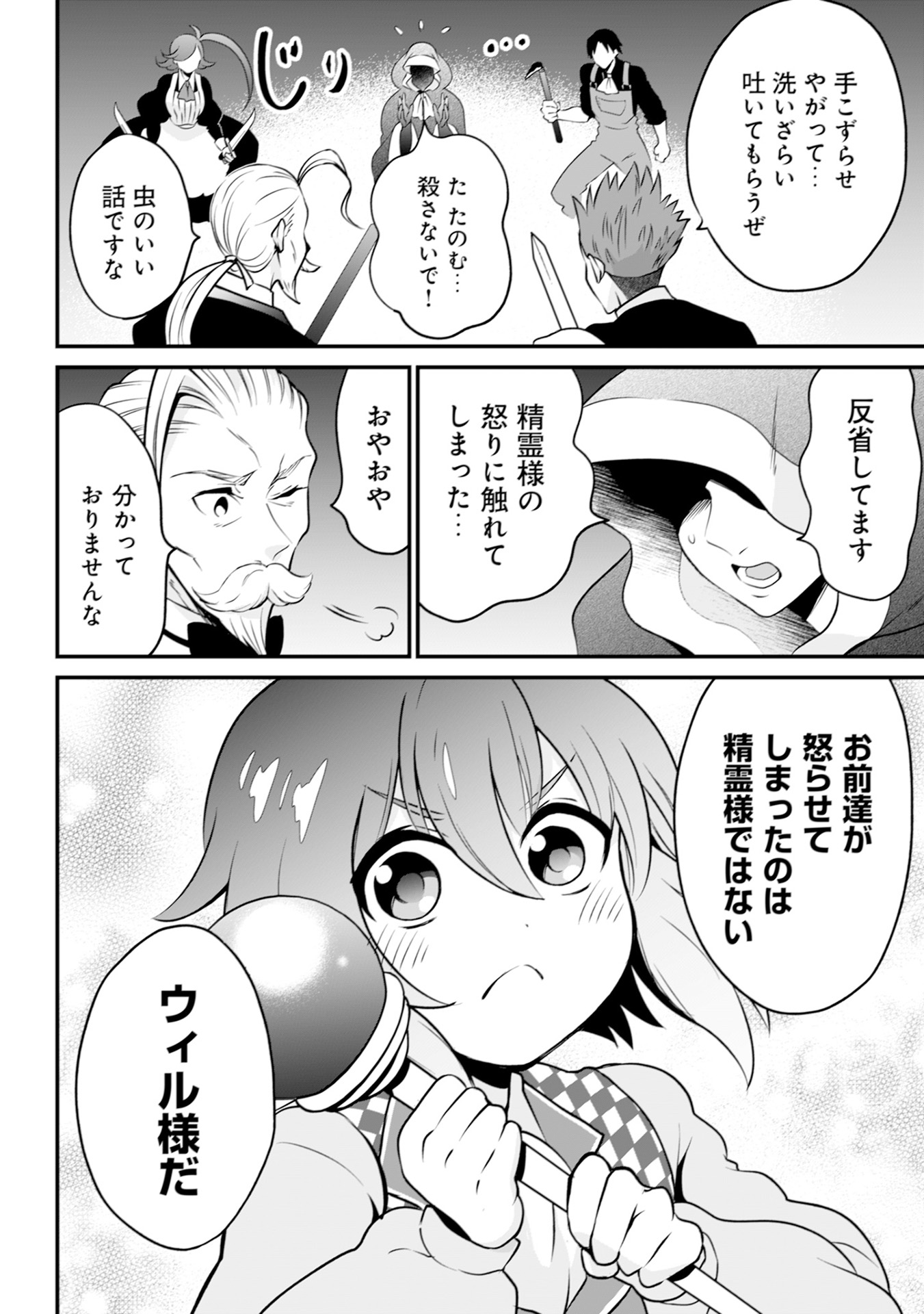 WILL-SAMA WA KYOU MO MAHOU DE ASONDEIMASU. - RAW Chapter 15 - Page 22