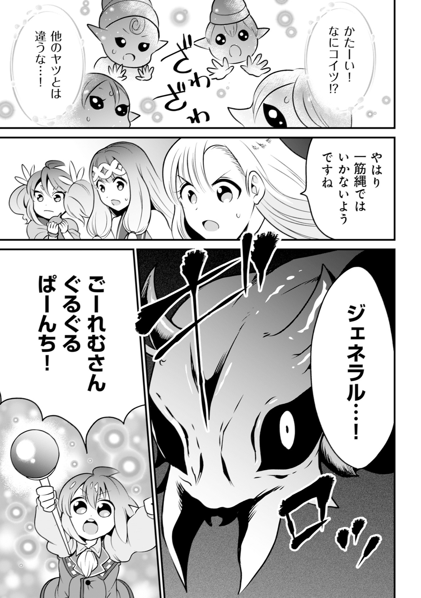 WILL-SAMA WA KYOU MO MAHOU DE ASONDEIMASU. - RAW Chapter 15 - Page 23