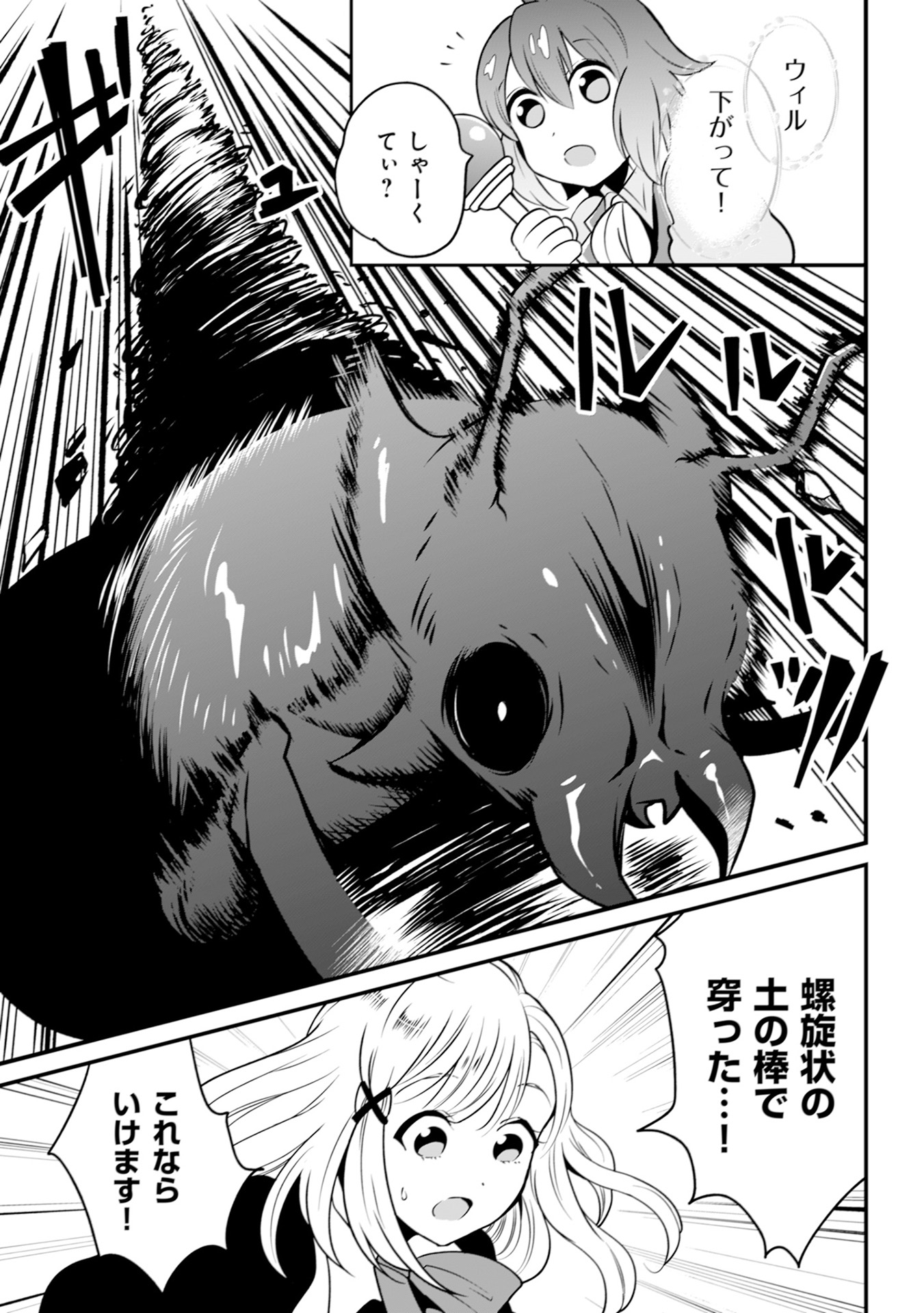 WILL-SAMA WA KYOU MO MAHOU DE ASONDEIMASU. - RAW Chapter 15 - Page 25