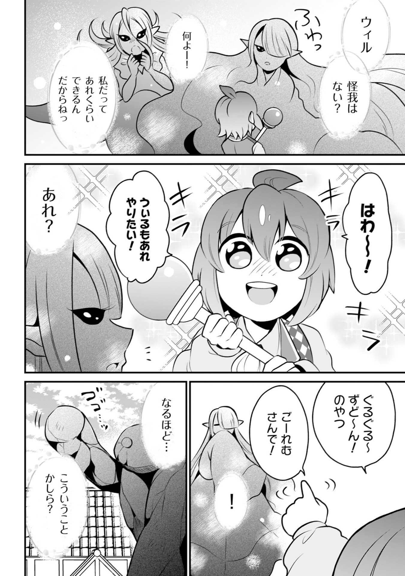 WILL-SAMA WA KYOU MO MAHOU DE ASONDEIMASU. - RAW Chapter 15 - Page 26
