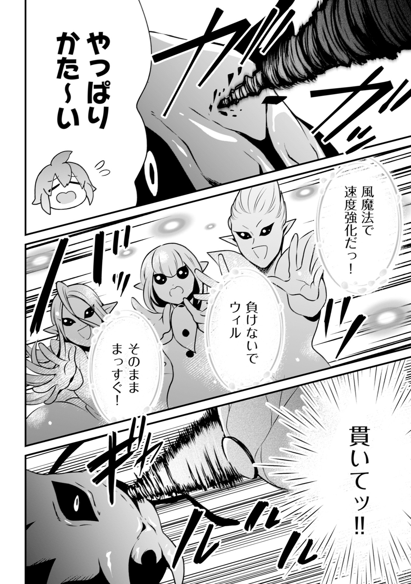 WILL-SAMA WA KYOU MO MAHOU DE ASONDEIMASU. - RAW Chapter 15 - Page 28