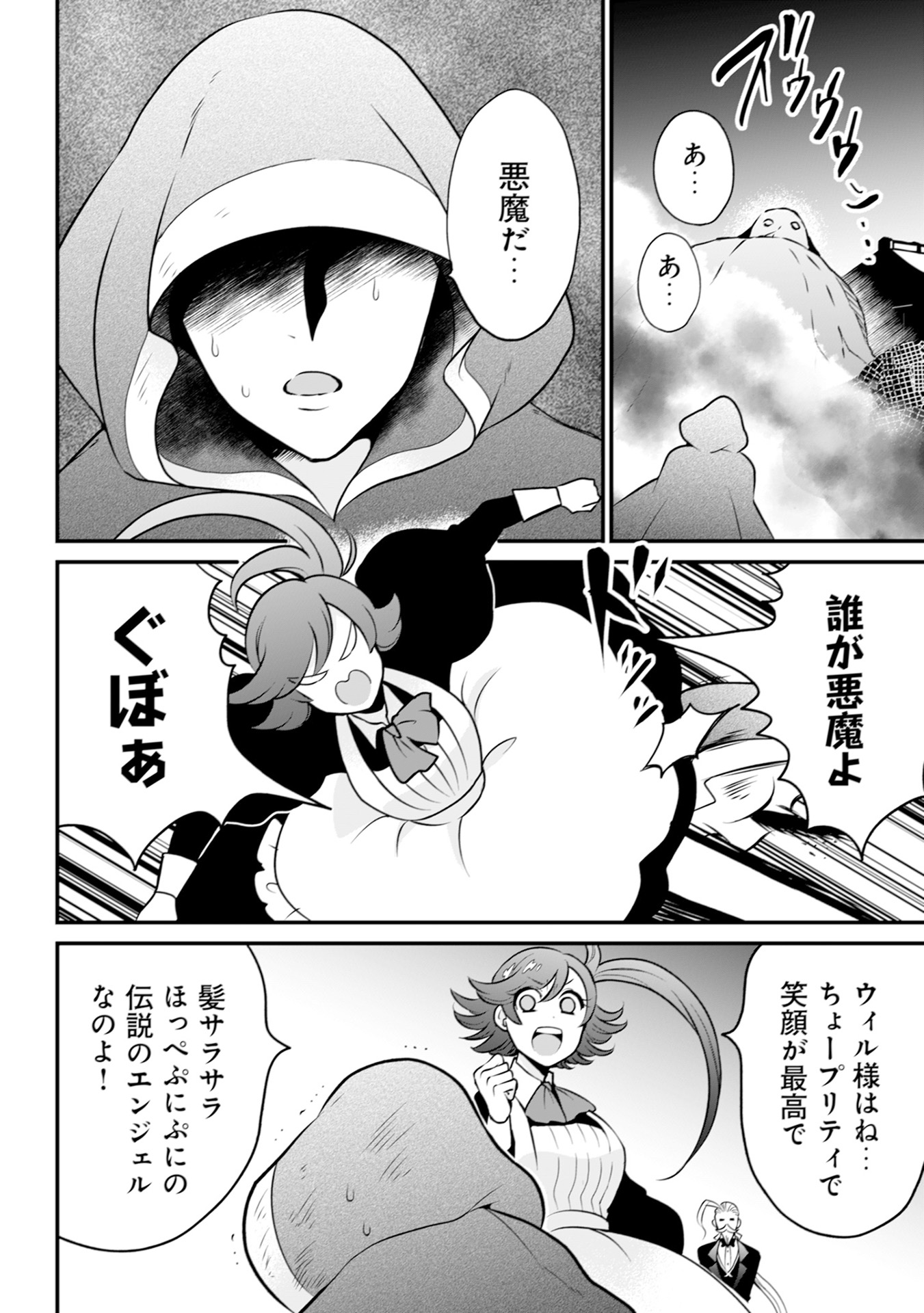 WILL-SAMA WA KYOU MO MAHOU DE ASONDEIMASU. - RAW Chapter 15 - Page 30