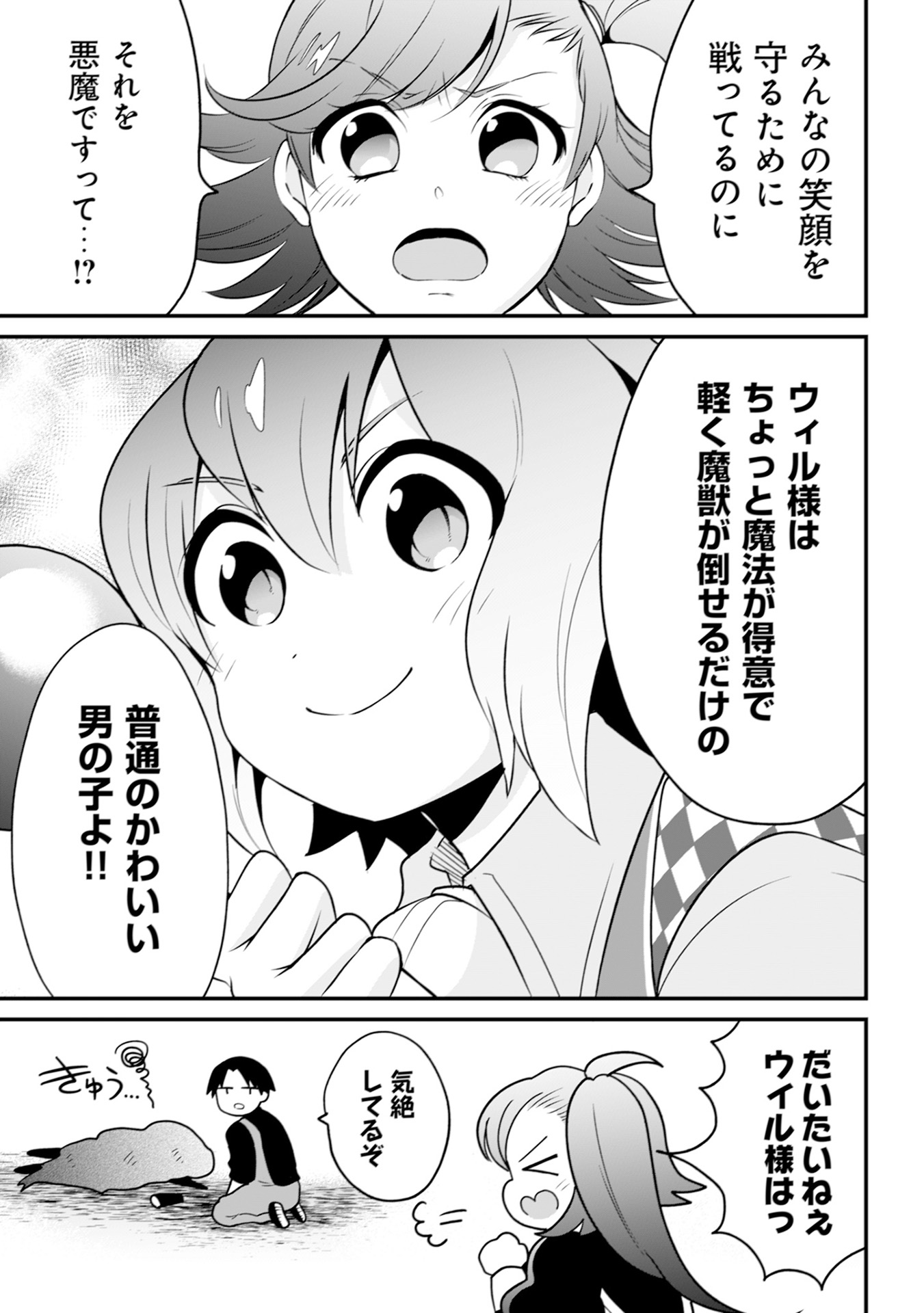 WILL-SAMA WA KYOU MO MAHOU DE ASONDEIMASU. - RAW Chapter 15 - Page 31