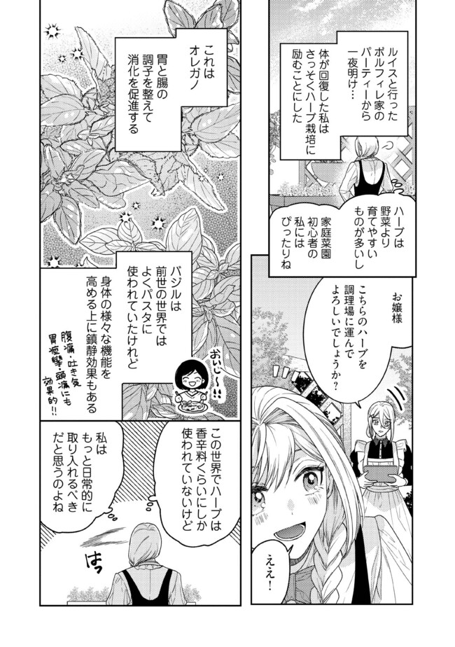 BYOUJAKU NA AKUYAKU REIJOU DESU GA, KONYAKUSHA GA KAHOGO SUGITE NIGEDASHITAI (WATASHITACHI KENEN NO NAKA DESHITA YO NE!?) Chapter 6.1 - Page 2