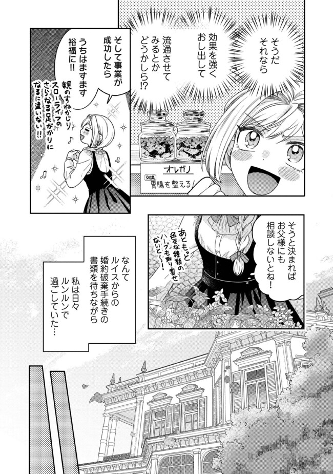 BYOUJAKU NA AKUYAKU REIJOU DESU GA, KONYAKUSHA GA KAHOGO SUGITE NIGEDASHITAI (WATASHITACHI KENEN NO NAKA DESHITA YO NE!?) Chapter 6.1 - Page 3
