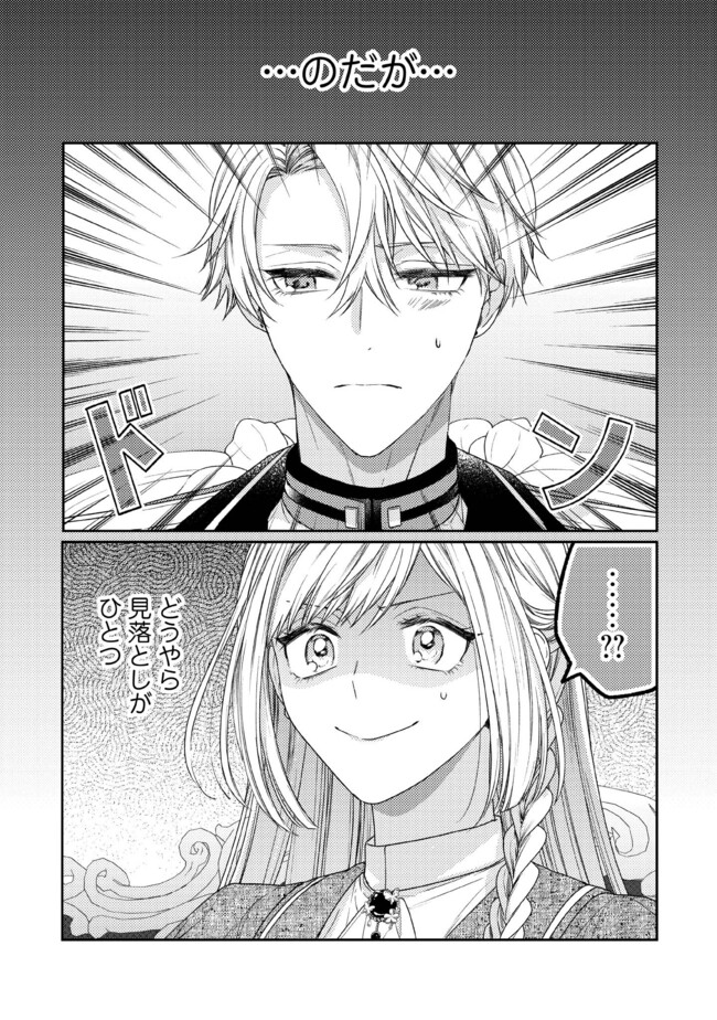 BYOUJAKU NA AKUYAKU REIJOU DESU GA, KONYAKUSHA GA KAHOGO SUGITE NIGEDASHITAI (WATASHITACHI KENEN NO NAKA DESHITA YO NE!?) Chapter 6.1 - Page 4