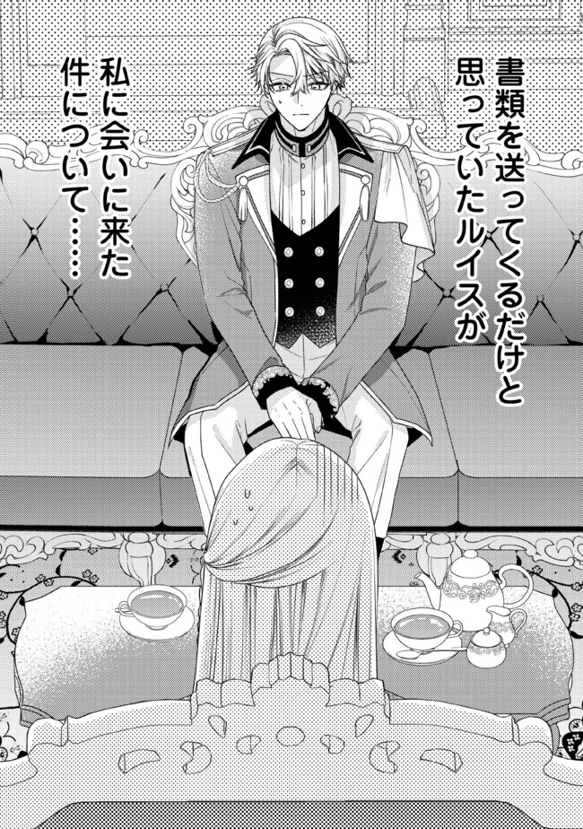 BYOUJAKU NA AKUYAKU REIJOU DESU GA, KONYAKUSHA GA KAHOGO SUGITE NIGEDASHITAI (WATASHITACHI KENEN NO NAKA DESHITA YO NE!?) Chapter 6.1 - Page 5