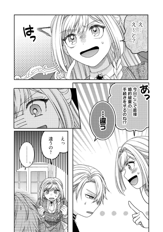 BYOUJAKU NA AKUYAKU REIJOU DESU GA, KONYAKUSHA GA KAHOGO SUGITE NIGEDASHITAI (WATASHITACHI KENEN NO NAKA DESHITA YO NE!?) Chapter 6.1 - Page 6
