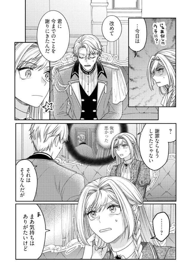 BYOUJAKU NA AKUYAKU REIJOU DESU GA, KONYAKUSHA GA KAHOGO SUGITE NIGEDASHITAI (WATASHITACHI KENEN NO NAKA DESHITA YO NE!?) Chapter 6.1 - Page 7