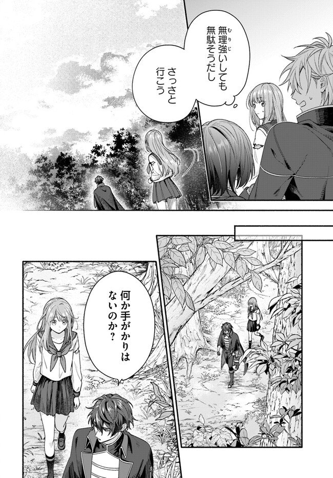 WAKIYAKU NO WATASHI GA HEROINE NI NARU MADE Chapter 4.4 page 2 - nihonkuni.com