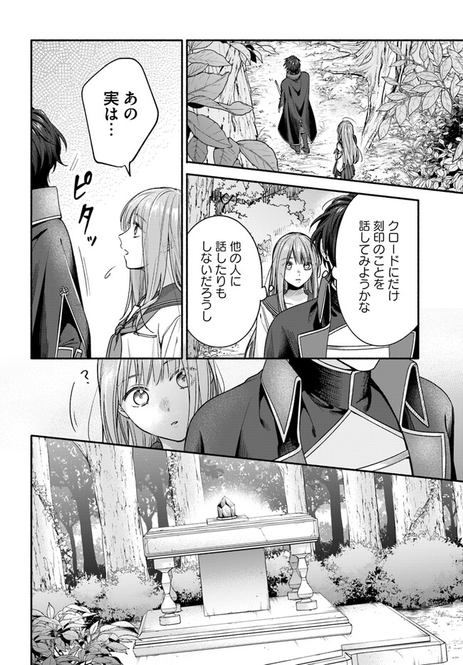 WAKIYAKU NO WATASHI GA HEROINE NI NARU MADE Chapter 4.4 page 4 - nihonkuni.com
