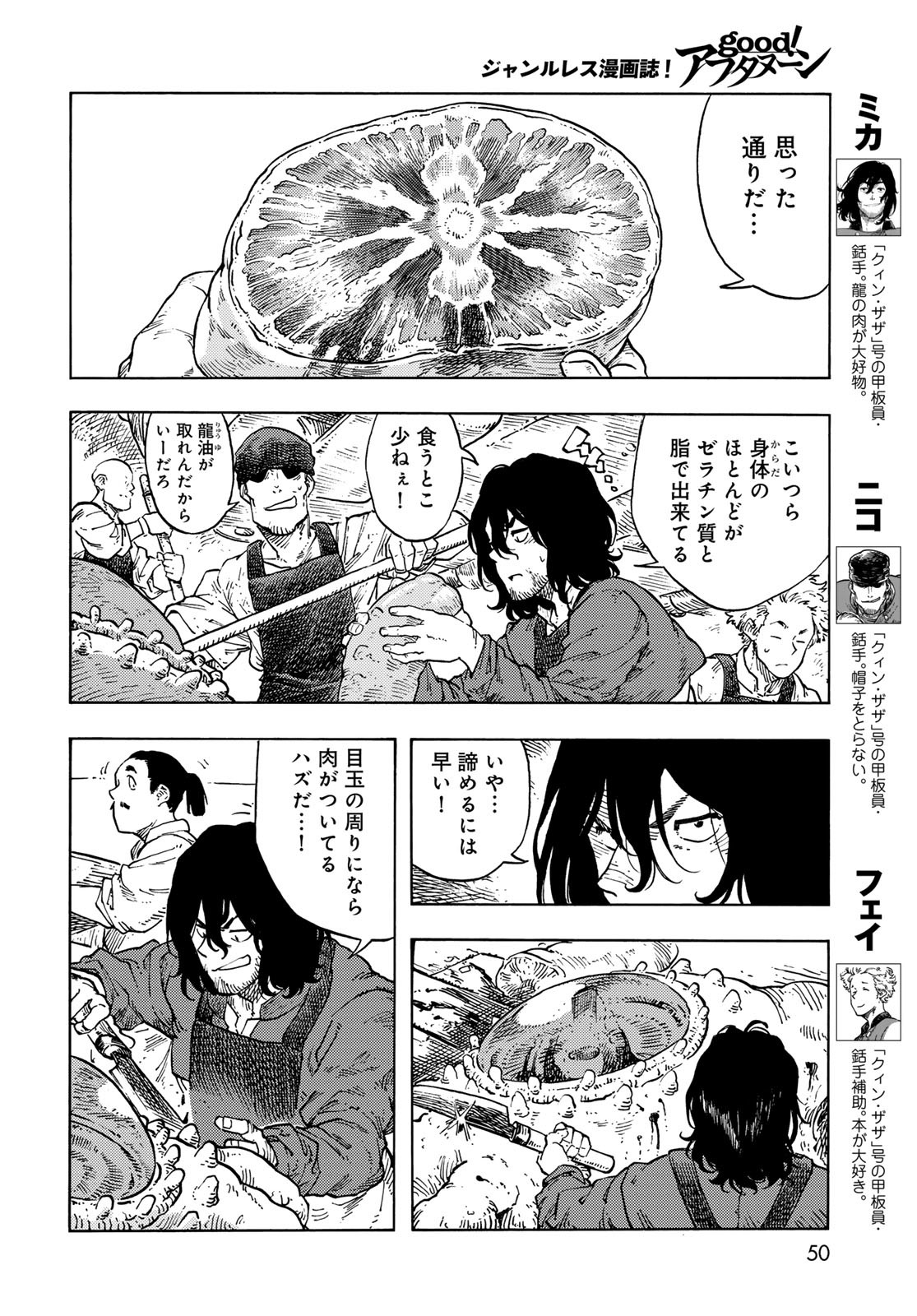 KUUTEI DRAGONS Chapter 86 - Page 6