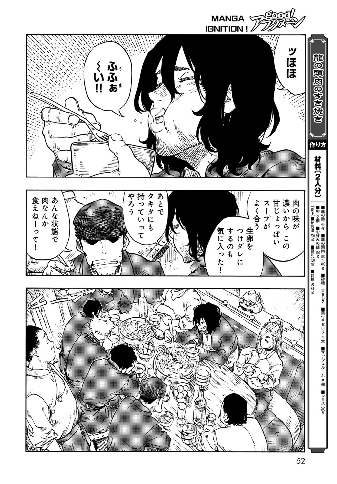 KUUTEI DRAGONS Chapter 86 - Page 8