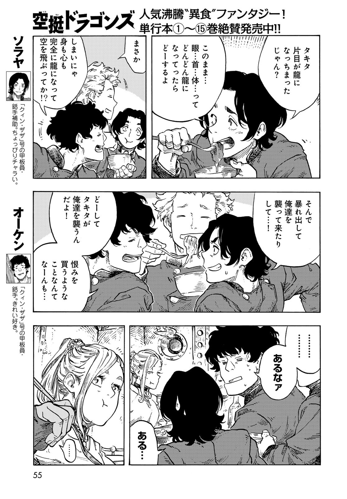 KUUTEI DRAGONS Chapter 86 - Page 11
