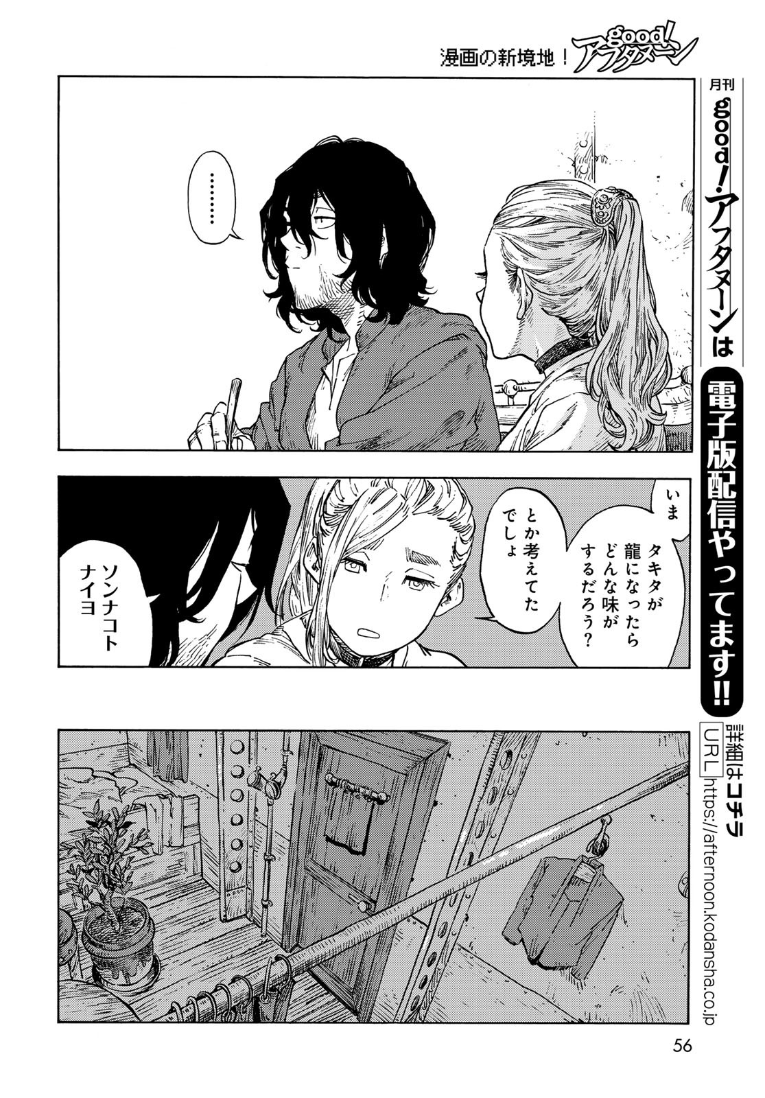 KUUTEI DRAGONS Chapter 86 - Page 12