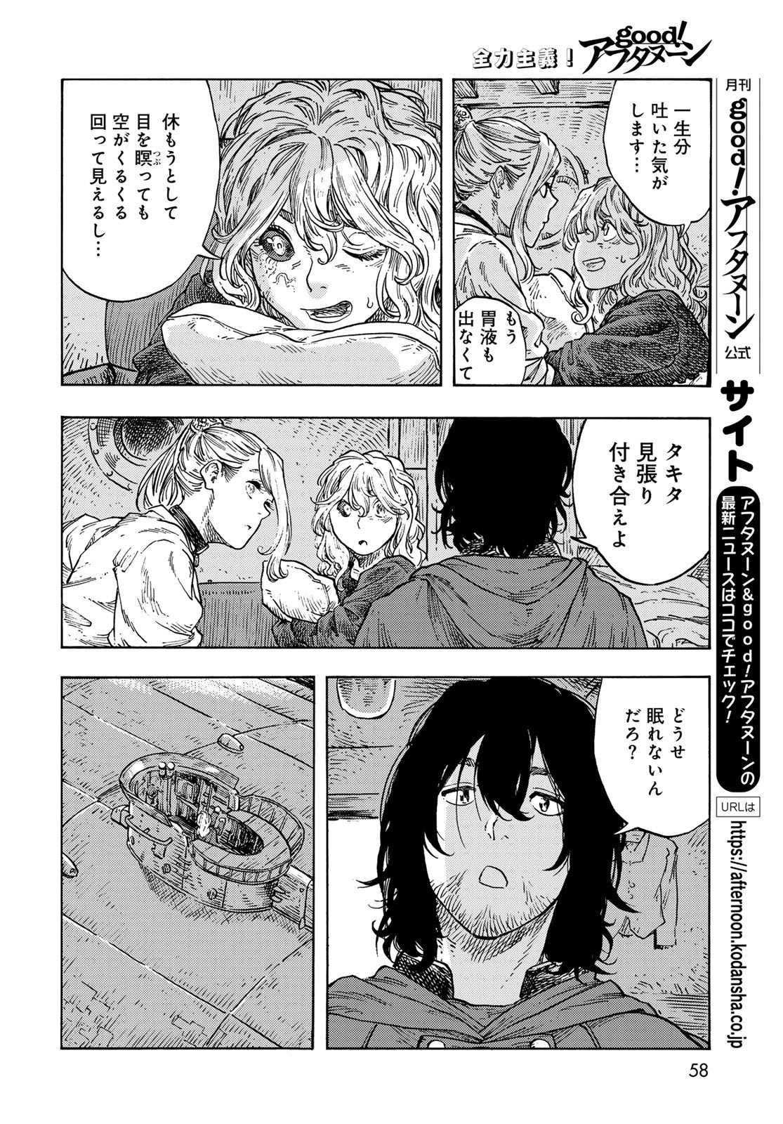 KUUTEI DRAGONS Chapter 86 - Page 14
