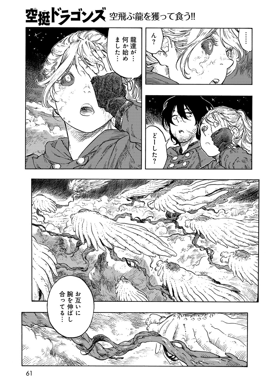 KUUTEI DRAGONS Chapter 86 - Page 17