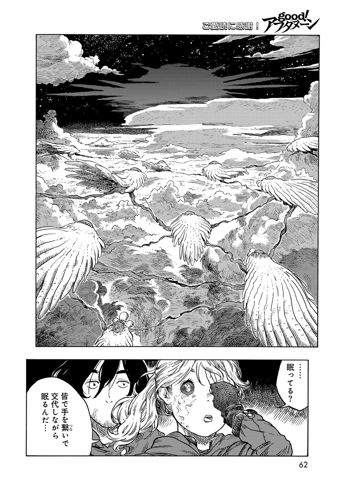 KUUTEI DRAGONS Chapter 86 - Page 18