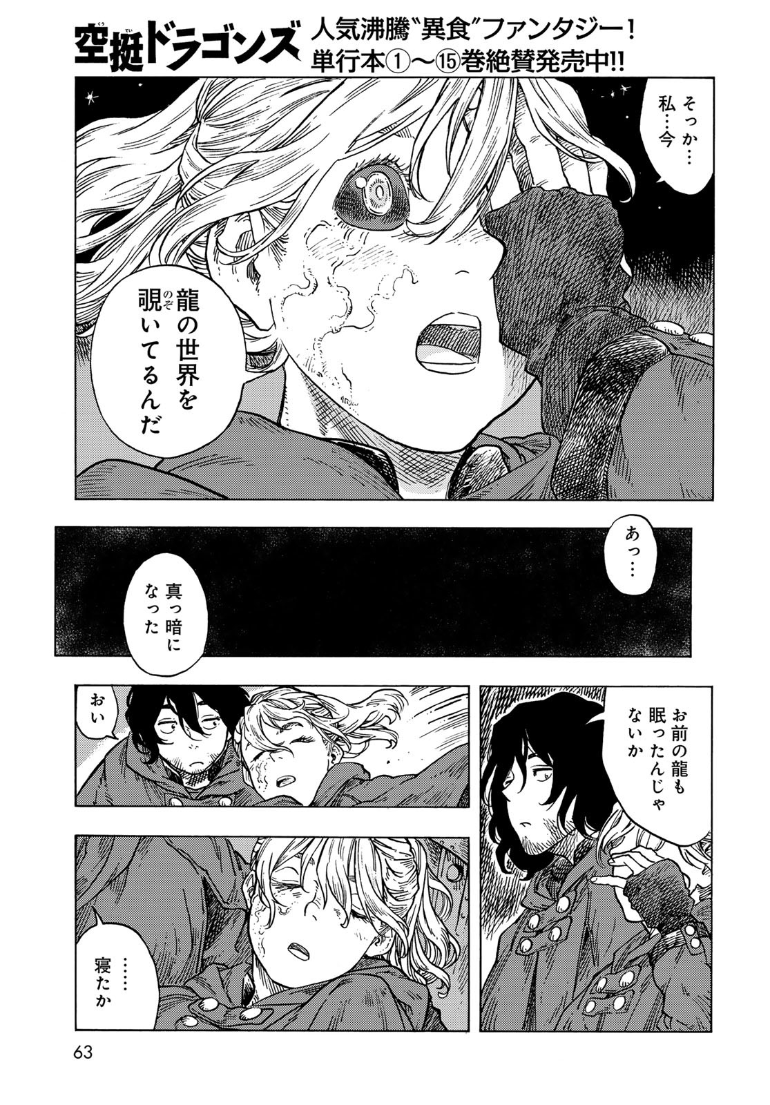 KUUTEI DRAGONS Chapter 86 - Page 19