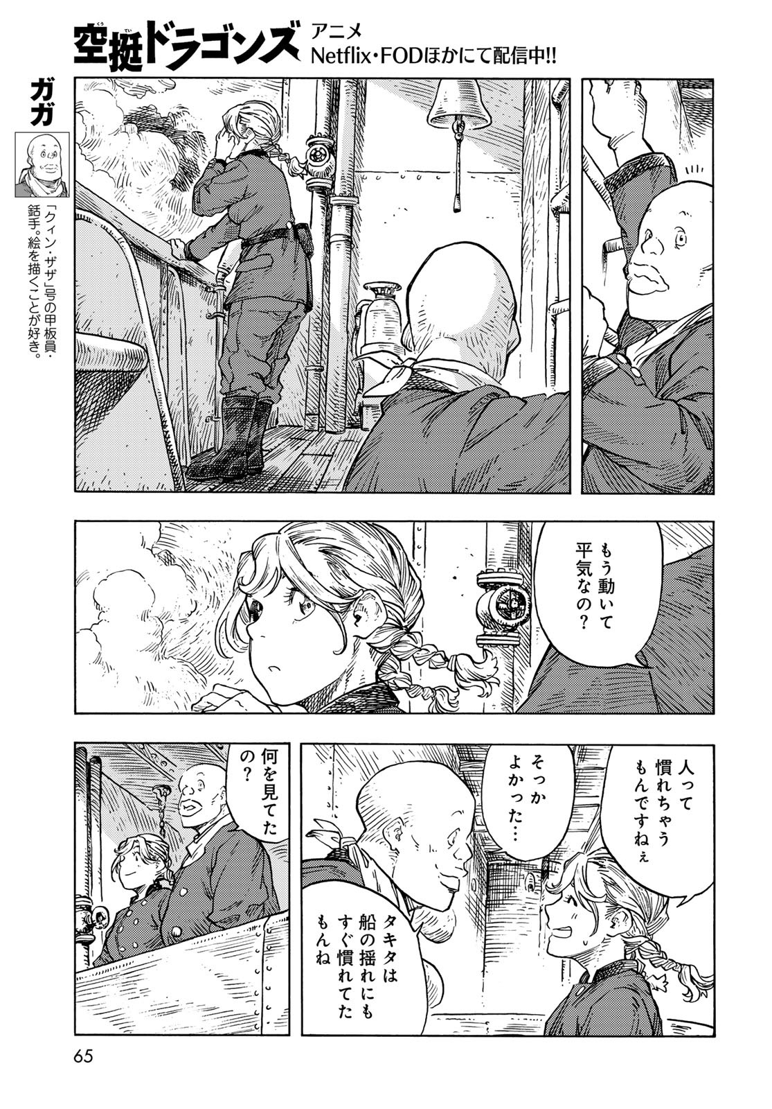 KUUTEI DRAGONS Chapter 86 - Page 21