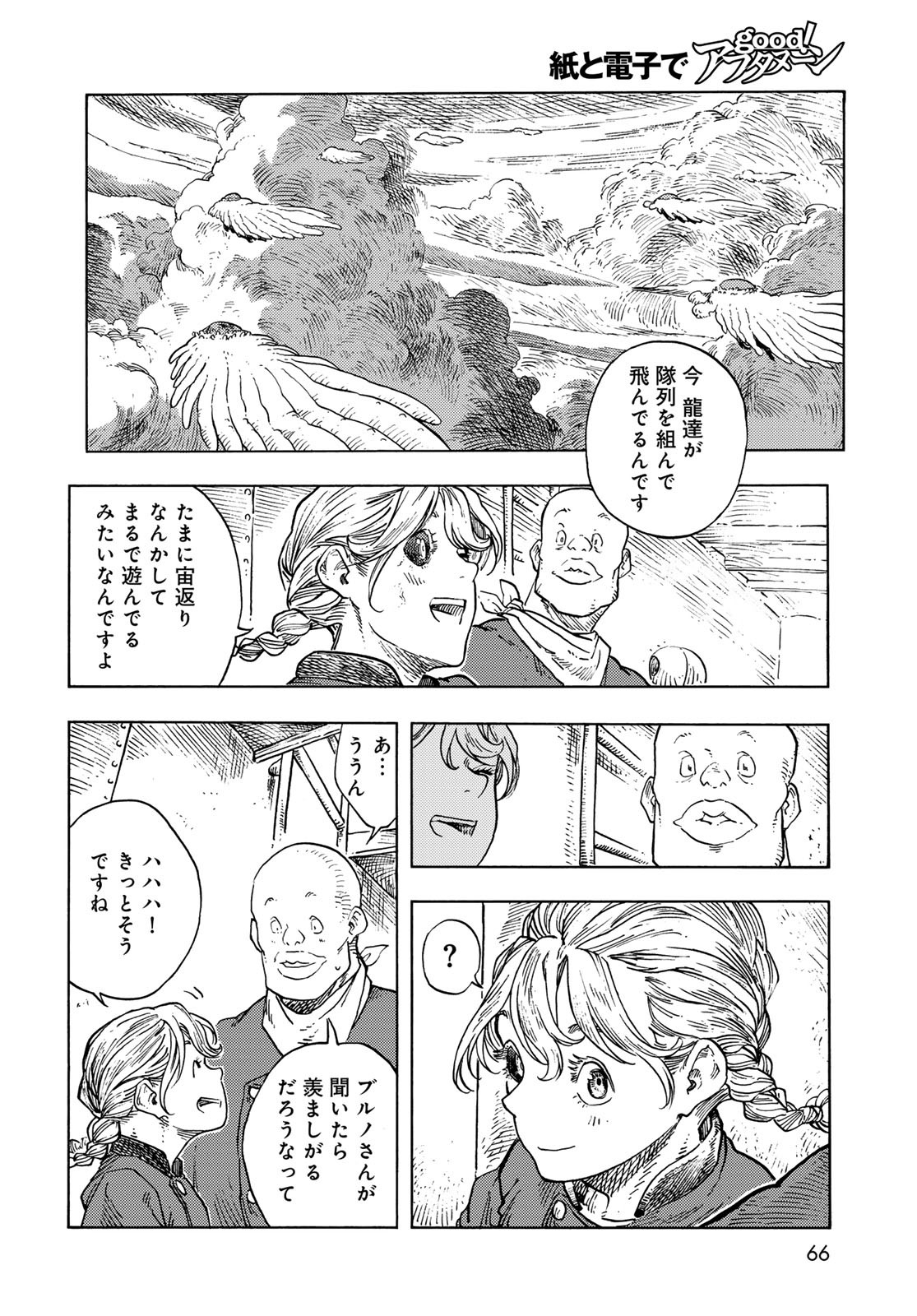 KUUTEI DRAGONS Chapter 86 - Page 22