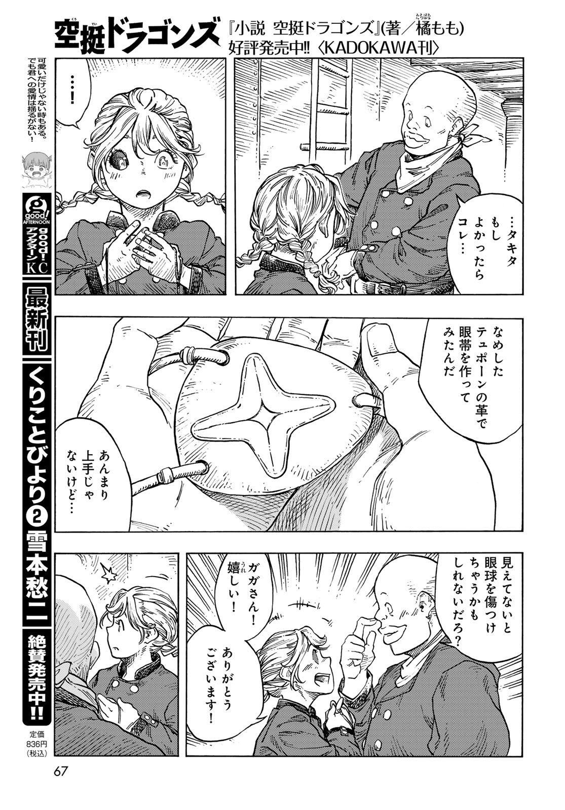 KUUTEI DRAGONS Chapter 86 - Page 23