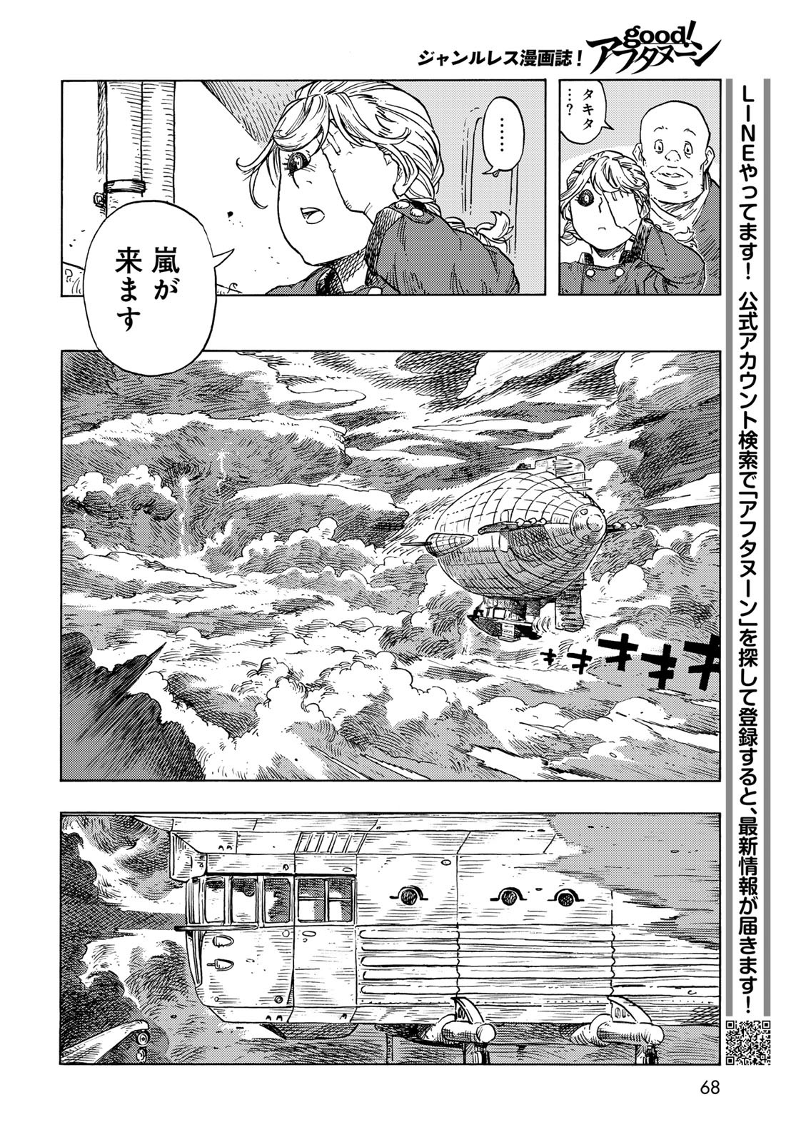 KUUTEI DRAGONS Chapter 86 - Page 24