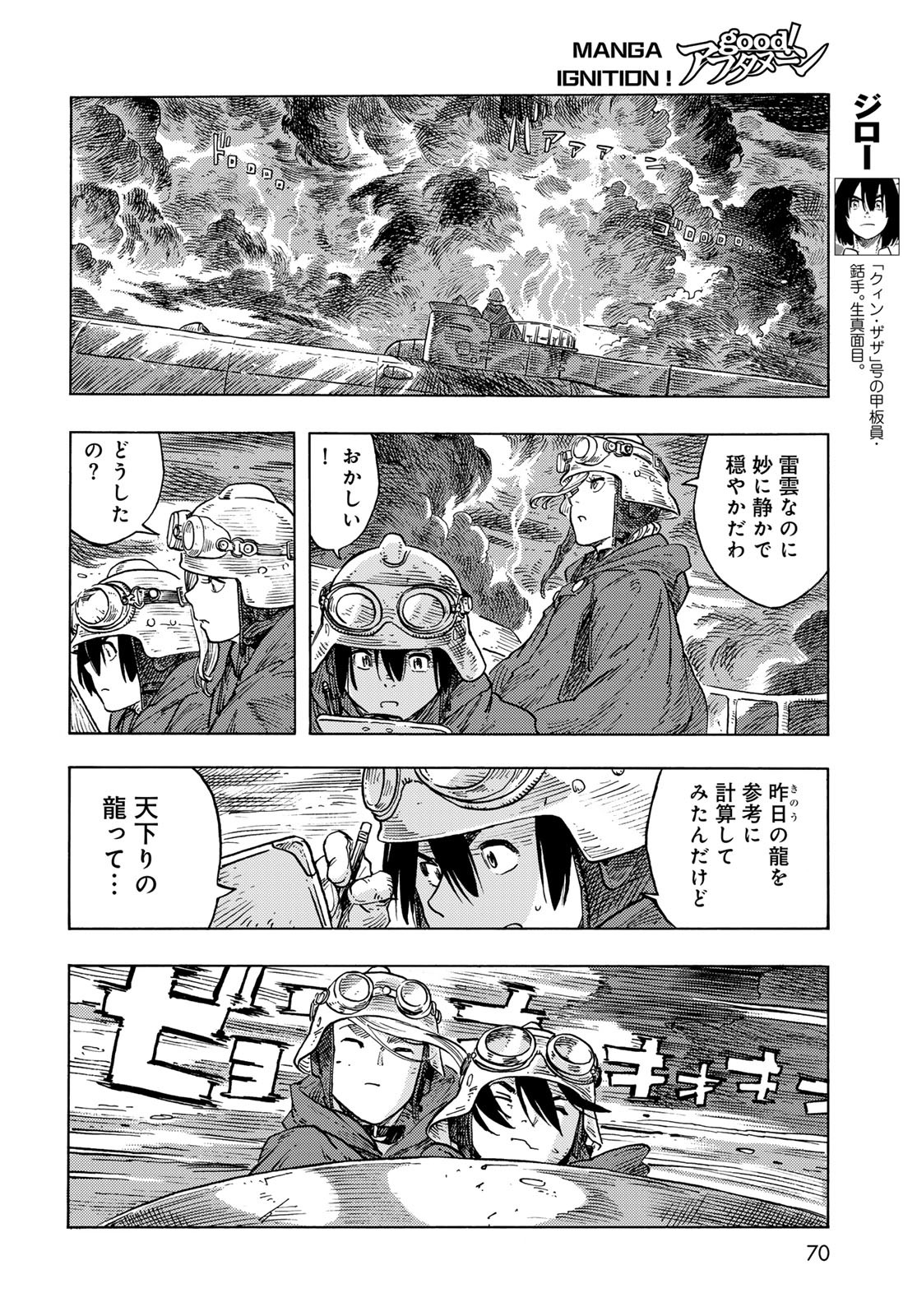 KUUTEI DRAGONS Chapter 86 - Page 26
