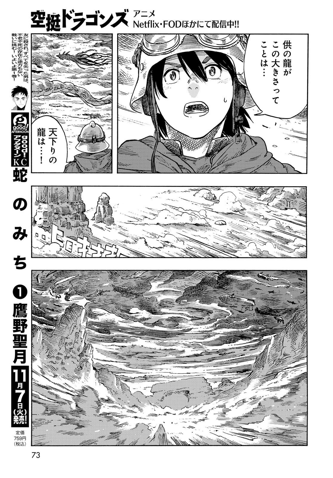 KUUTEI DRAGONS Chapter 86 - Page 29