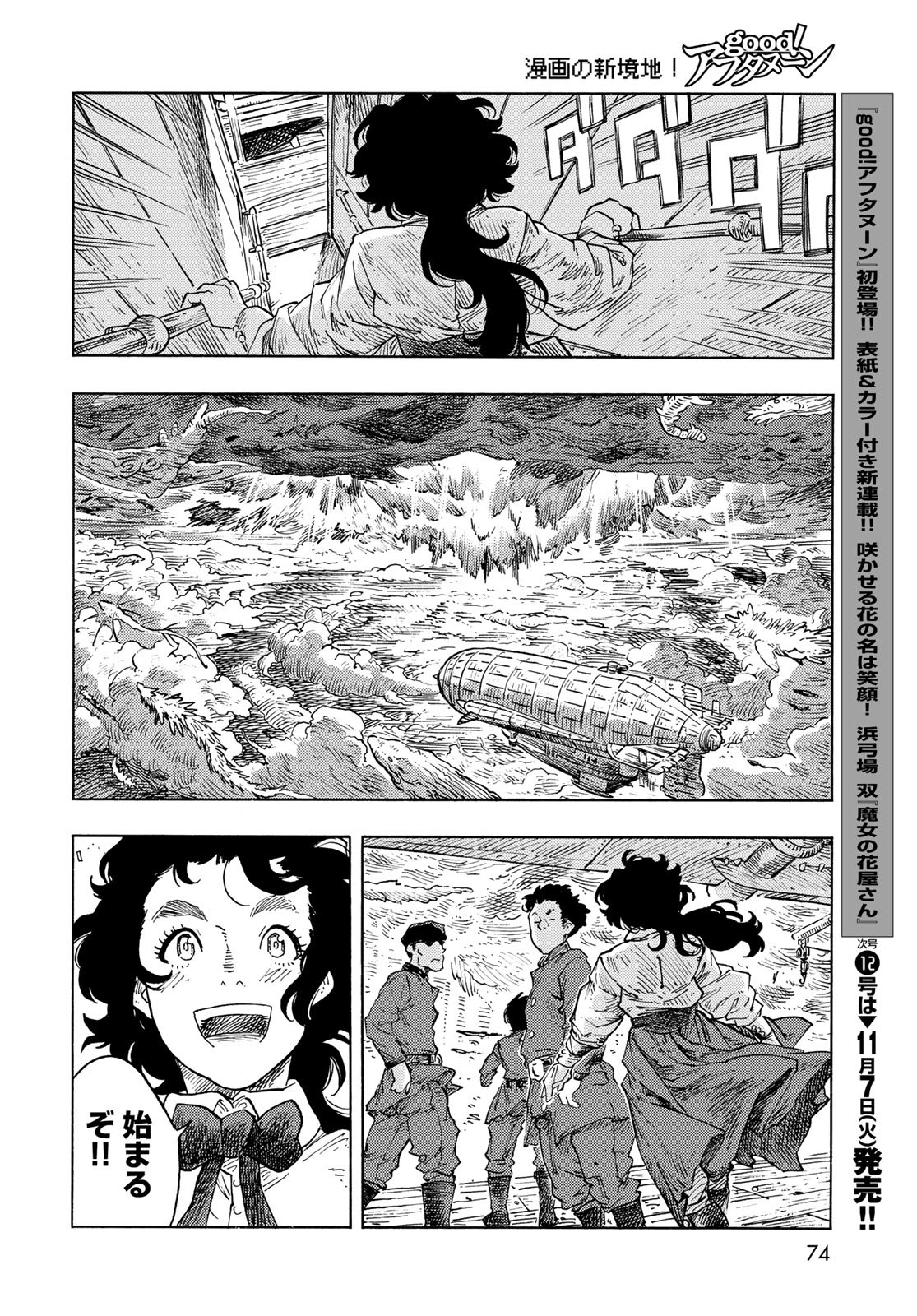 KUUTEI DRAGONS Chapter 86 - Page 30