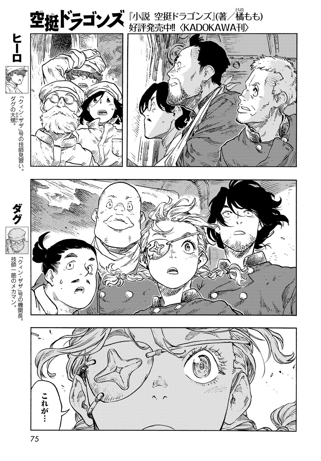 KUUTEI DRAGONS Chapter 86 - Page 31