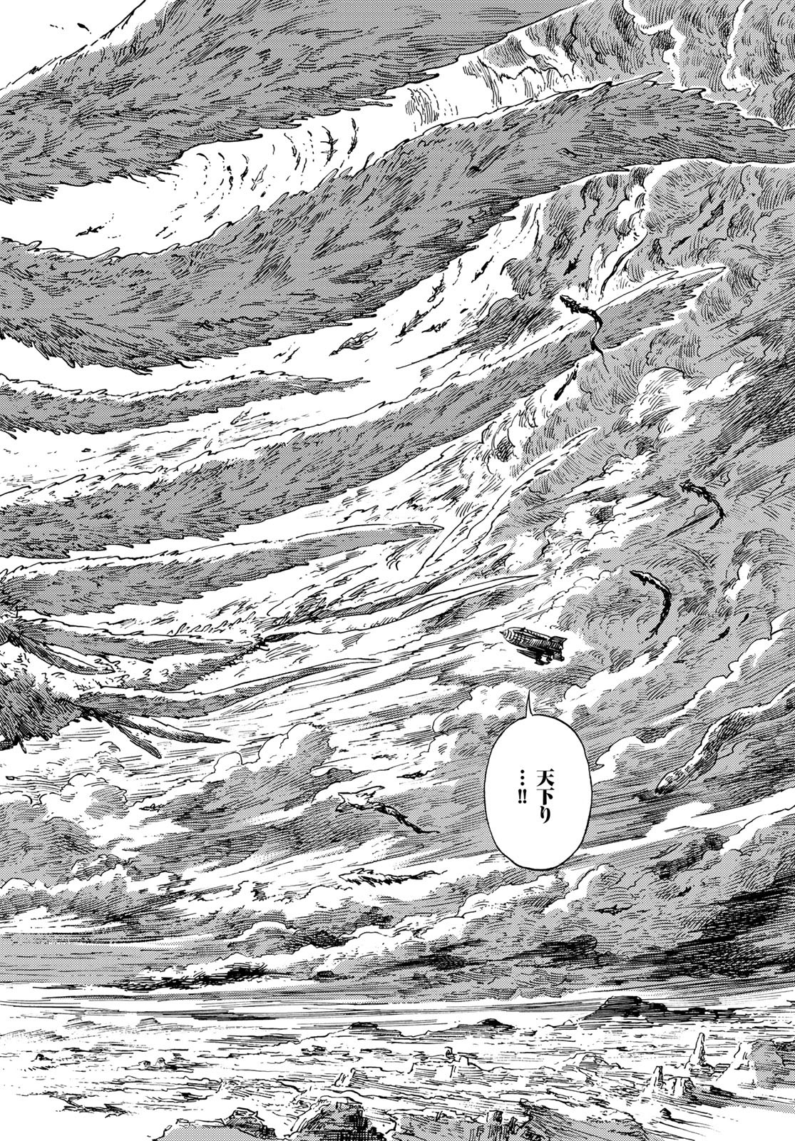 KUUTEI DRAGONS Chapter 86 - Page 32