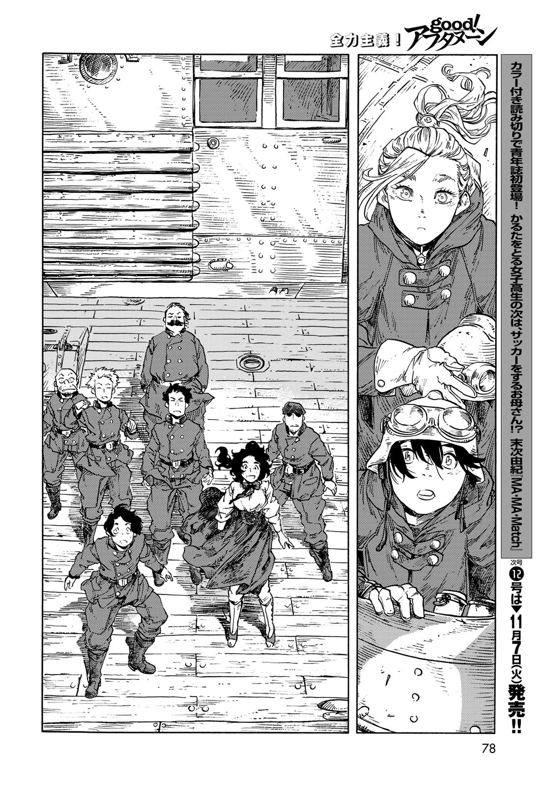 KUUTEI DRAGONS Chapter 86 - Page 34
