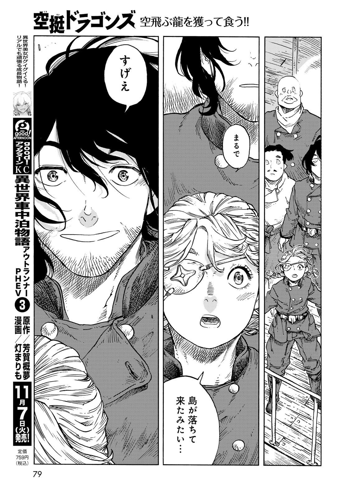 KUUTEI DRAGONS Chapter 86 - Page 35