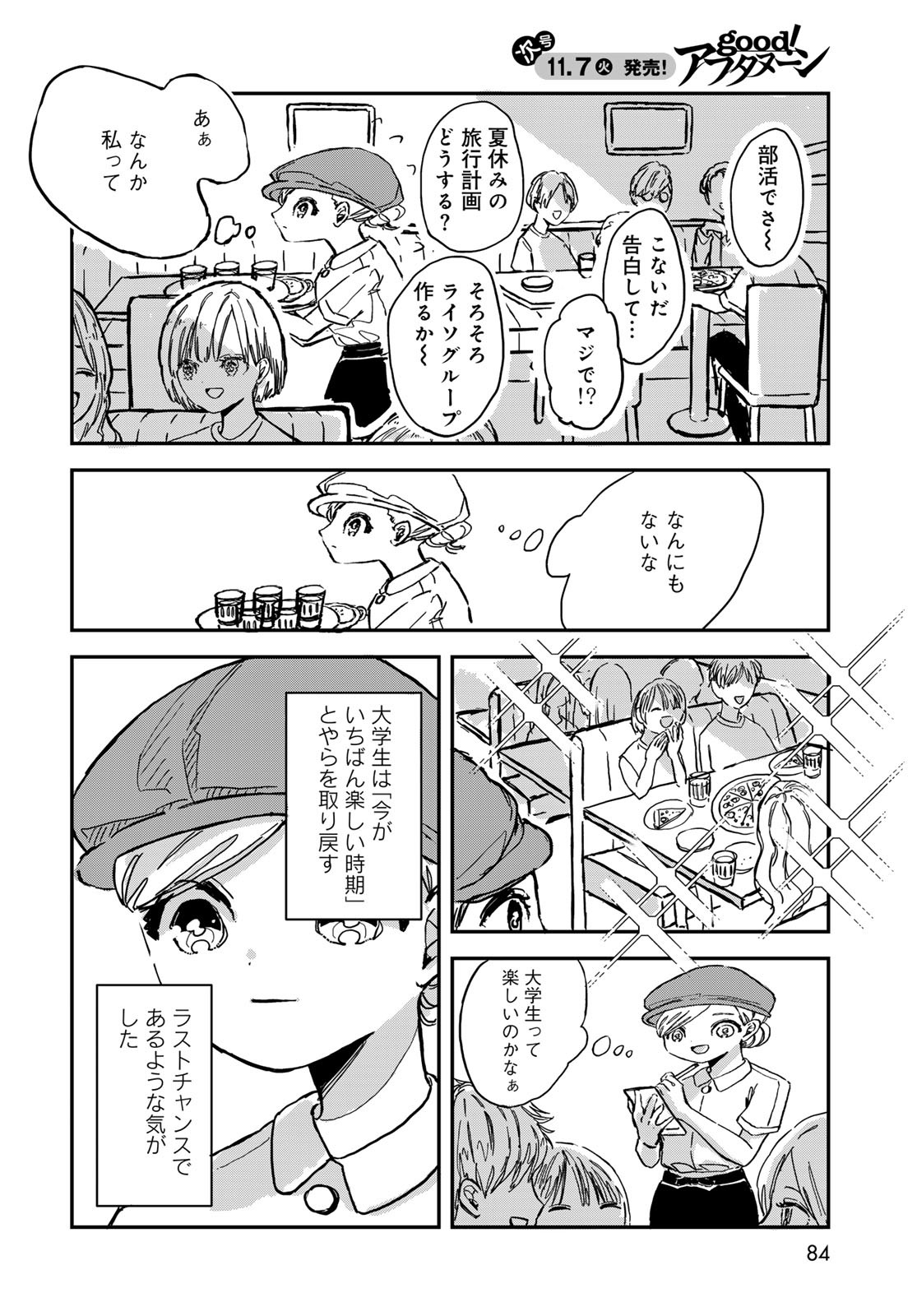 WAREWAREHA Chapter 3 - Page 2