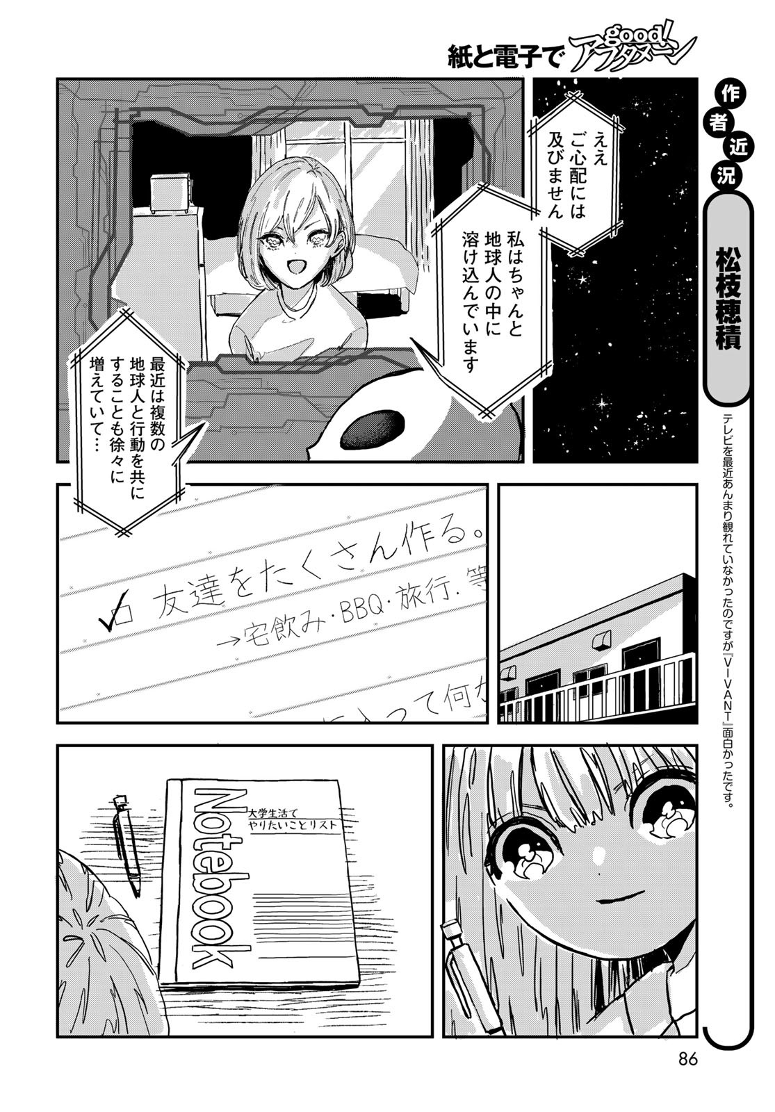 WAREWAREHA Chapter 3 - Page 4