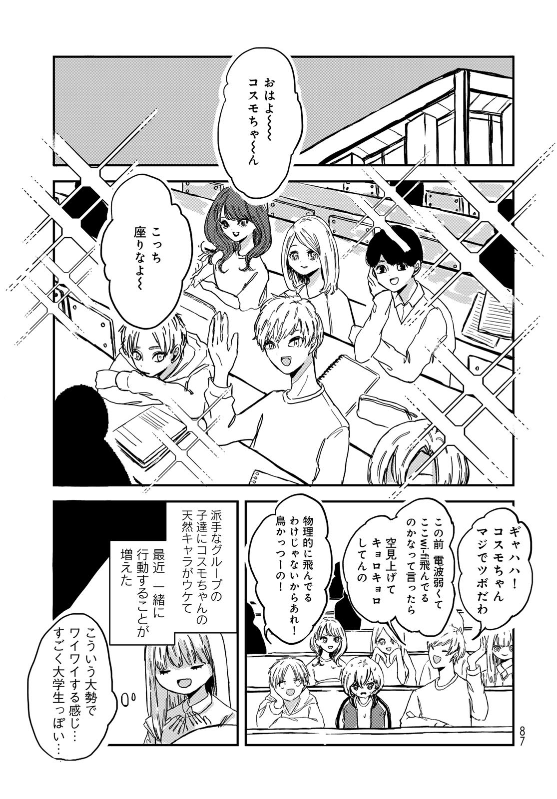 WAREWAREHA Chapter 3 - Page 5