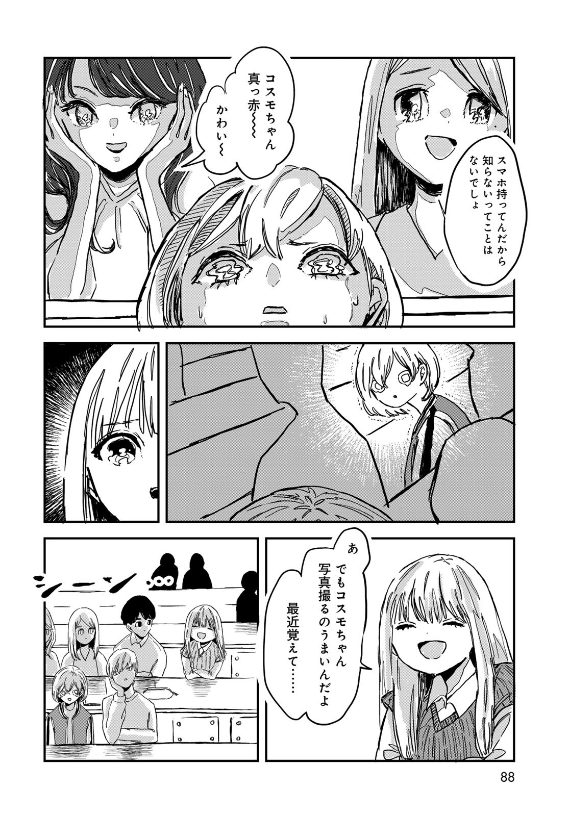 WAREWAREHA Chapter 3 - Page 6