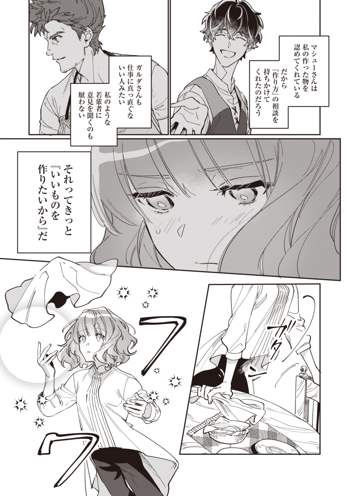 WITCH HAND CRAFT: TSUIHOUSARETA OUJO DESU GA ZAKKAYA-SAN HAJIMEMASHITA Chap 4.3 - Pic 8