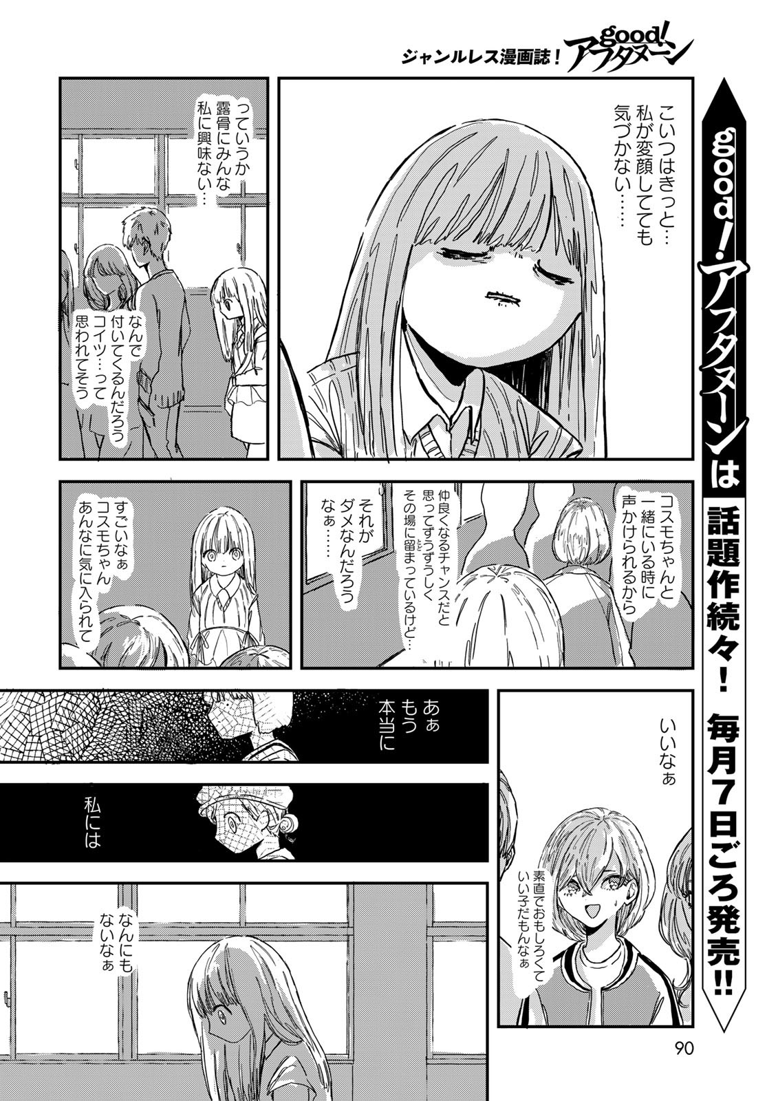 WAREWAREHA Chapter 3 - Page 8