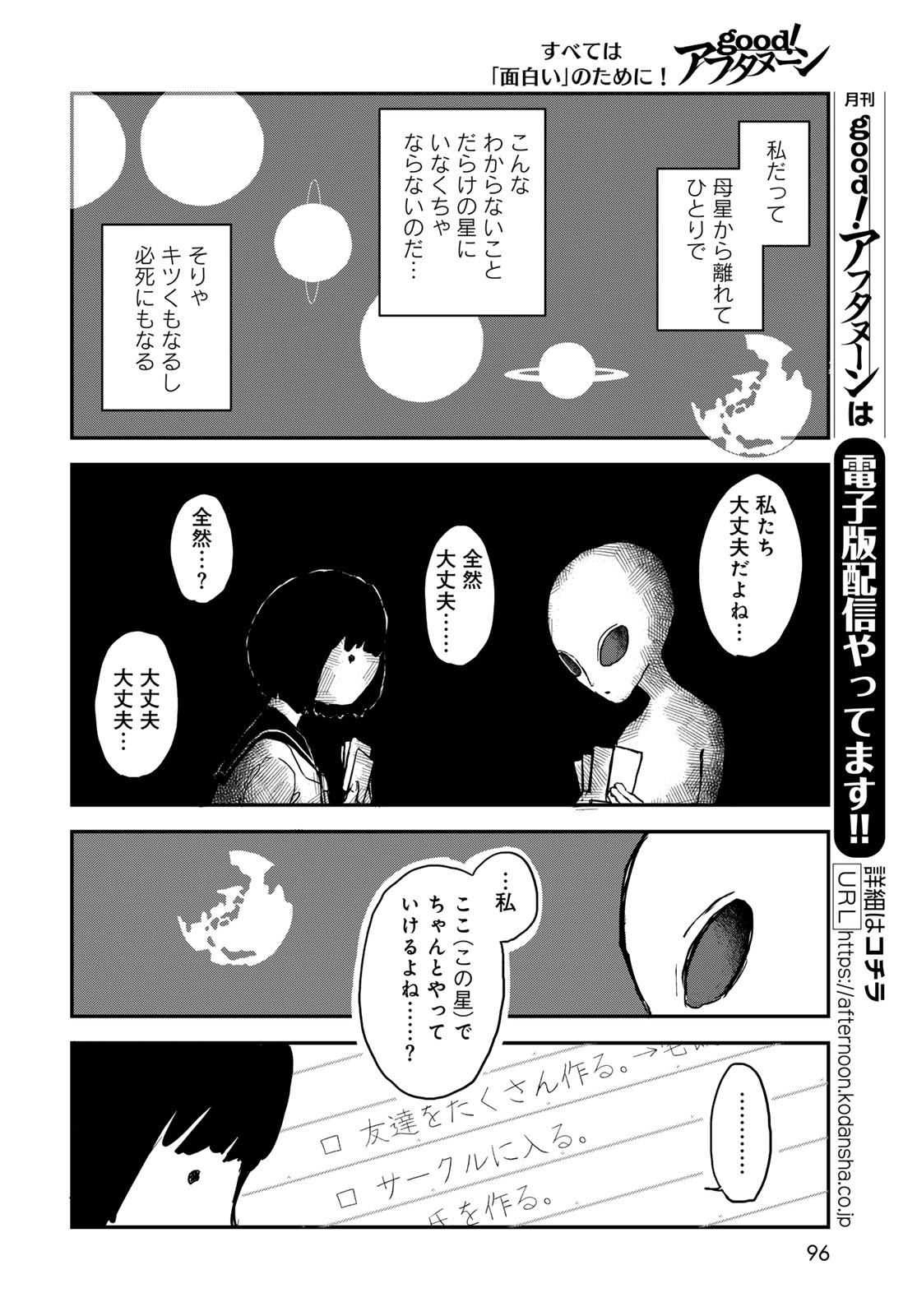 WAREWAREHA Chapter 3 - Page 14